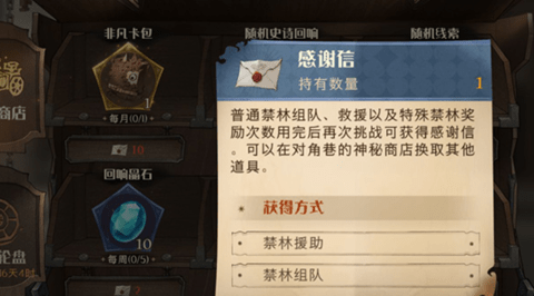 哈利波特魔法觉醒感谢信一天能刷多少张 每日上限是多少