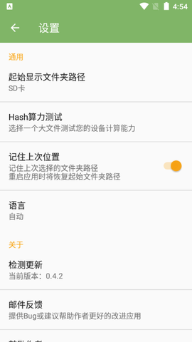 Hash大师安卓版