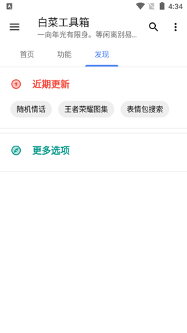白菜工具箱安卓版