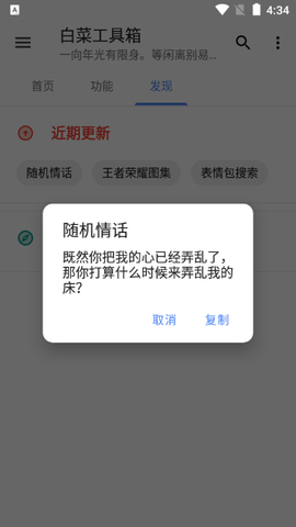 白菜工具箱安卓版