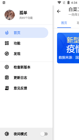 白菜工具箱安卓版