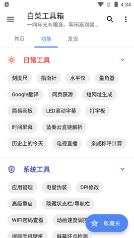 白菜工具箱安卓版