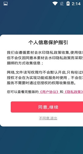 素材去水印专业版
