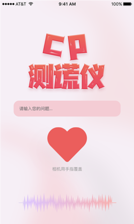 CP测谎仪2021最新版