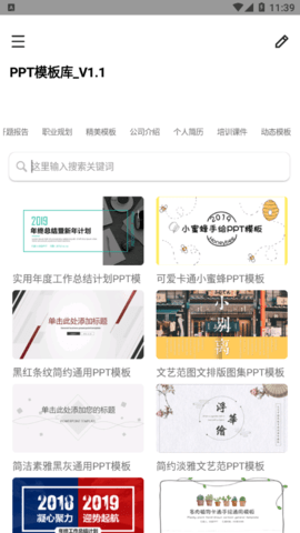 PPT模板库APP最新版