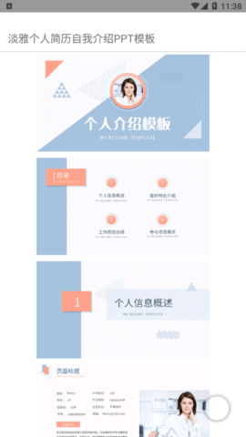 PPT模板库APP最新版