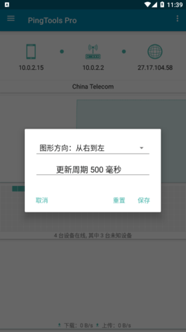 pingtools汉化版