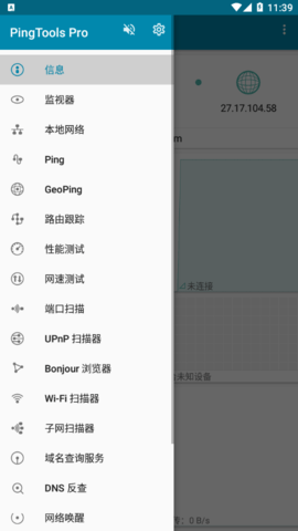 pingtools汉化版