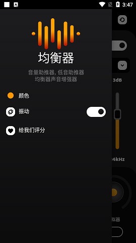 音量提升均衡器安卓版
