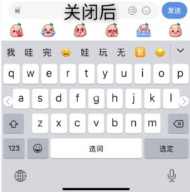 ios15键盘候选白框怎么取消 ios15键盘前面的预选怎么关闭