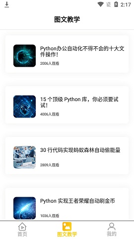 python编程猿2021最新版