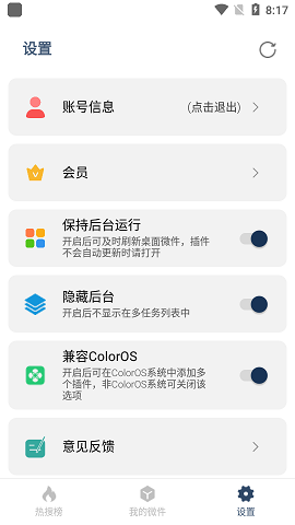 微件大师破解版