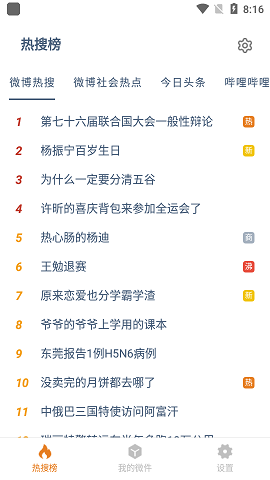 微件大师破解版