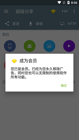 超级分享破解版