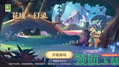 花境幻录