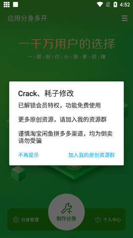 应用分身多开破解版
