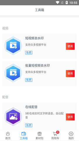 创源素材安卓版