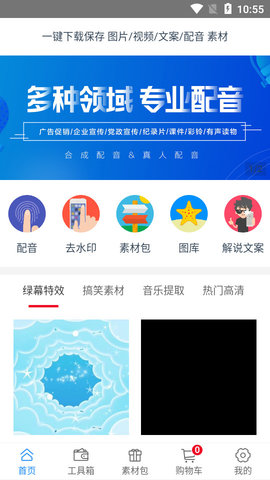 创源素材安卓版