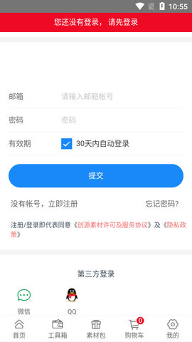 创源素材安卓版