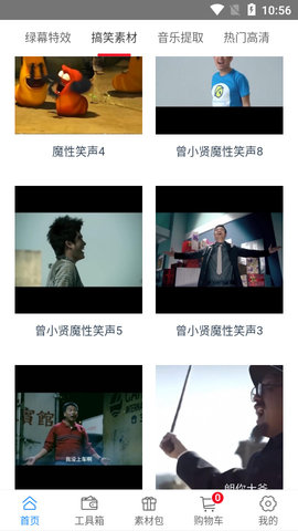 创源素材安卓版