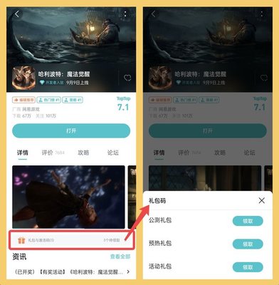 哈利波特魔法觉醒taptap的礼包在哪里 taptap礼包码怎么用