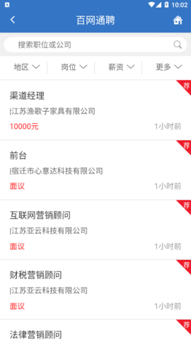 百网通聘2021最新版