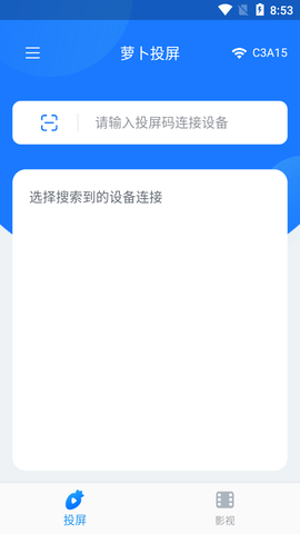 萝卜投屏手机版