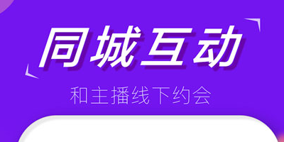 嗨够直播app