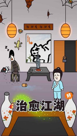 治愈江湖游戏官方版下载