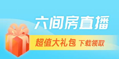 六间房直播app