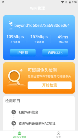 一点WiFi助手2021最新版