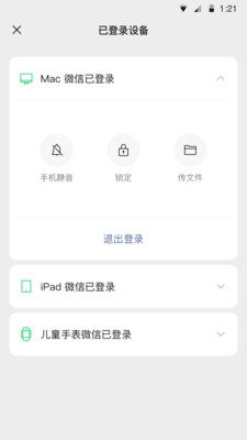 微信最新版本官方版2023