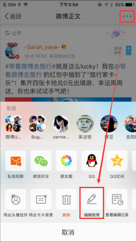 微博大字版App手机客户端