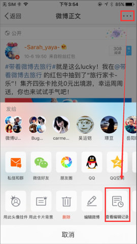 微博大字版App手机客户端