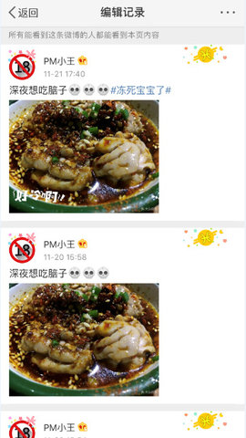 微博大字版App手机客户端