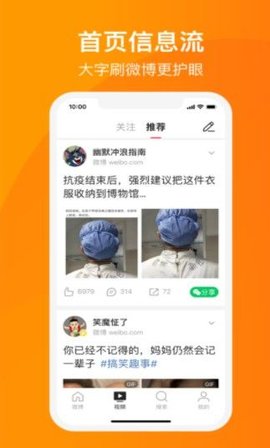 微博大字版App手机客户端