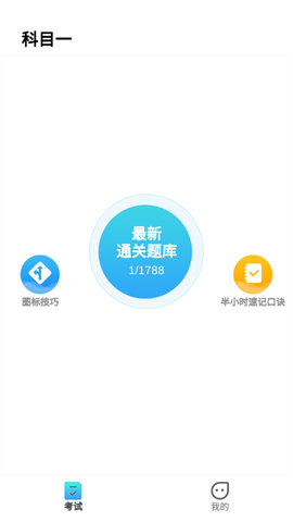 驾考必过宝典安卓版
