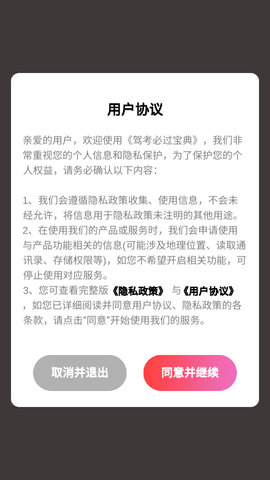 驾考必过宝典安卓版