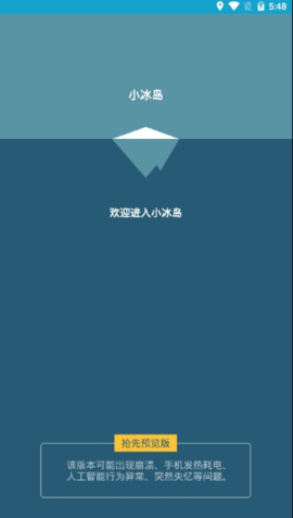 小冰岛抢先预览版