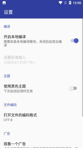 C语言编译器安卓版