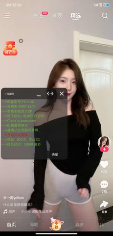 万能滑屏脚本APP