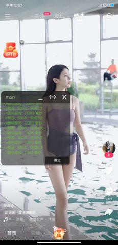 万能滑屏脚本APP