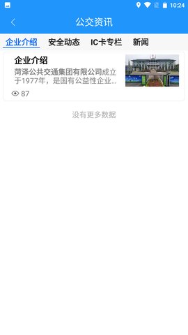 菏泽公交369