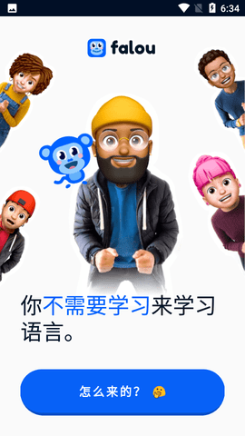 Falou安卓版