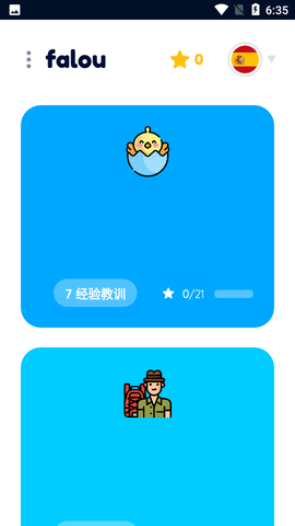 Falou安卓版