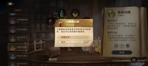 哈利波特魔法觉醒火蜥蜴的血在哪个禁林线索掉落