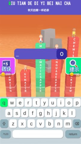 打字我最溜游戏手机版下载