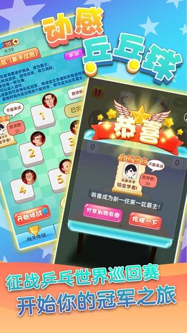 动感乒乓球免费版下载