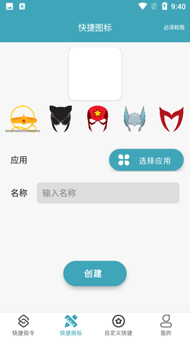 快捷指令大师安卓版