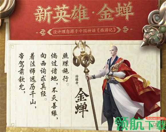 王者荣耀金蝉获得方法攻略 王者荣耀金蝉怎么获得